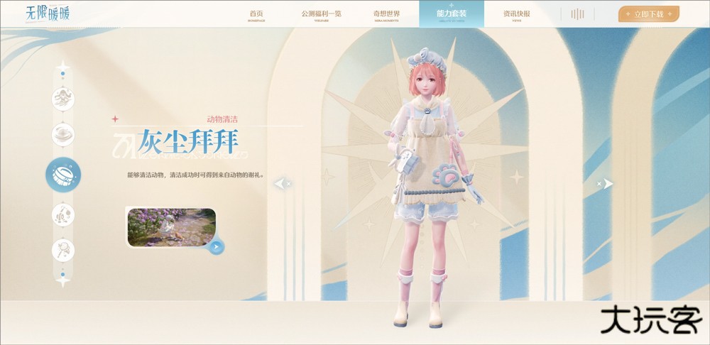 无限暖暖测试服