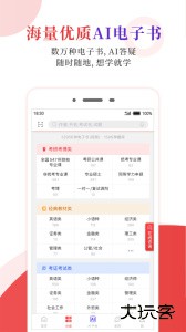 圣才电子书app官方版下载 v6.7.4安卓版