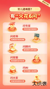 火花思维家长端官方版下载 v25.12.1安卓版