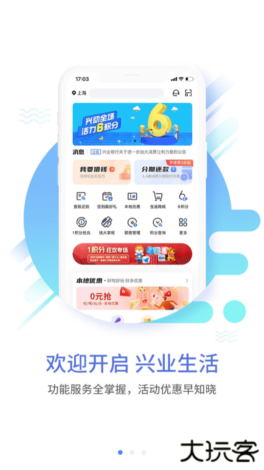 兴业生活商城官方版