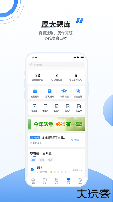 厚大司法考试app v4.5.4安卓版