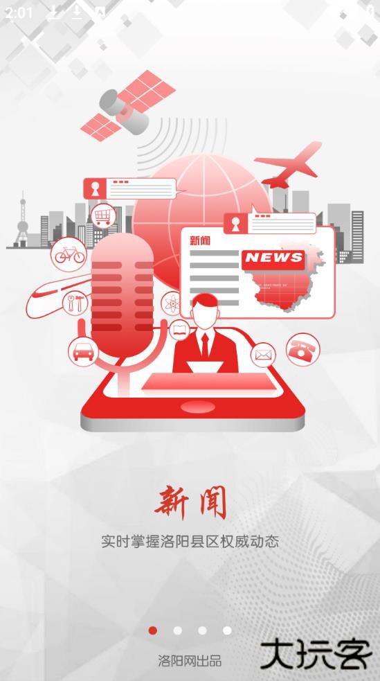 掌上洛阳客户端下载