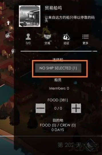 贸易路线开启方法截图1