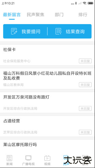 烟台时刻安卓版