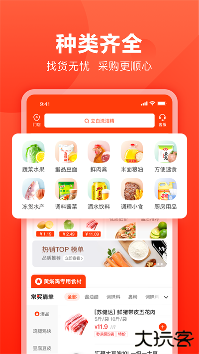 快驴进货免费下载
