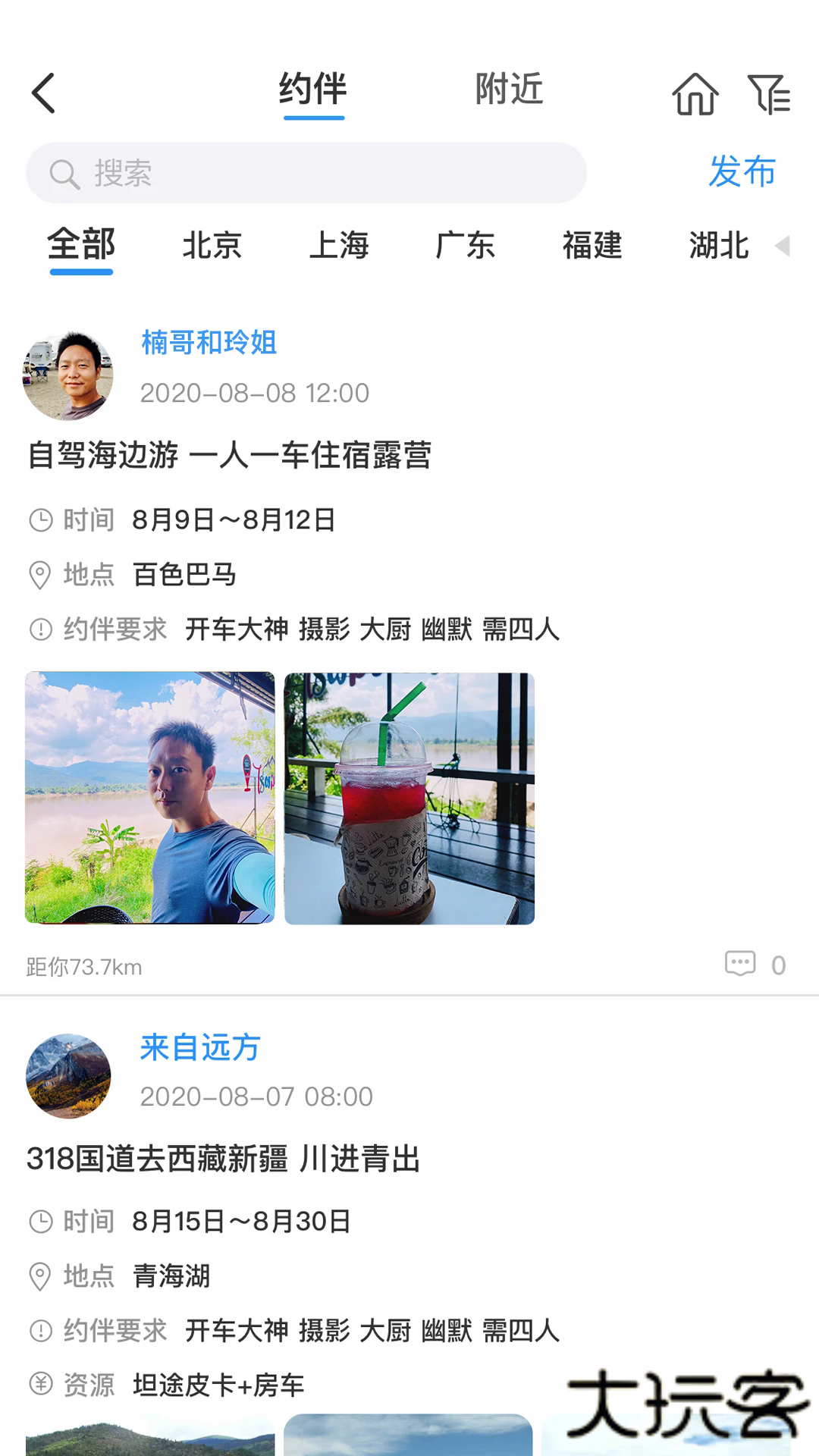 窝友自驾免费下载