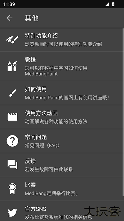 MediBangPaint免费下载