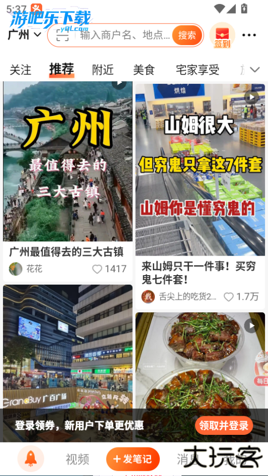 大众点评app官方下载正版