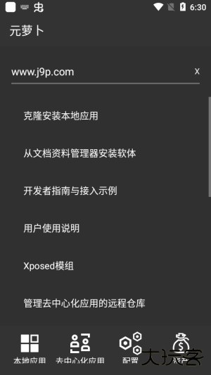 元萝卜虚拟助手