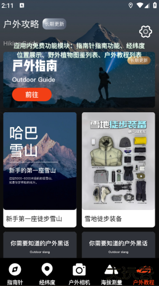 指南针全能王安装包下载V1.0.8