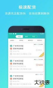流马风行司机版安卓版app下载 v3.5.30