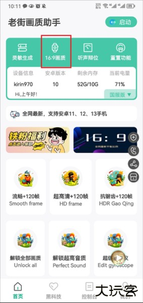 老街画质助手最新版2023游戏截图4
