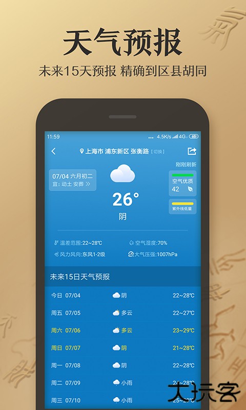 财神罗盘安卓版