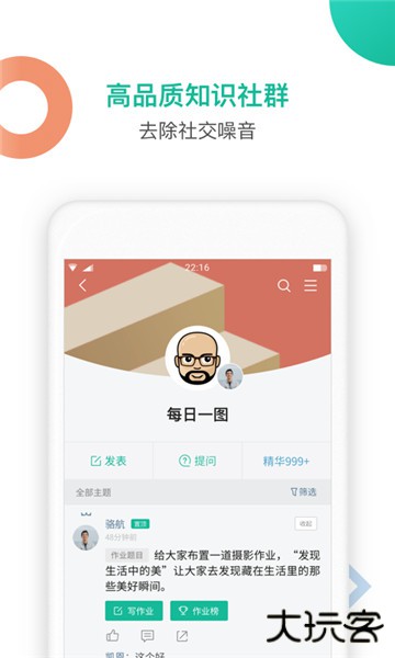 知识星球安卓版