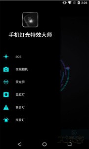 手机灯光特效大师最新版下载 v3.5安卓版