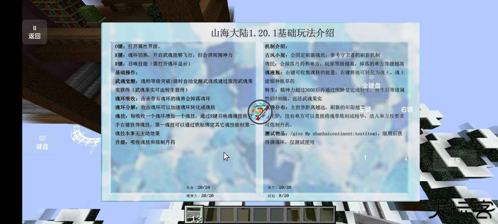 我的世界山海大陆最新版下载