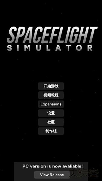 航天模拟器最新完整版