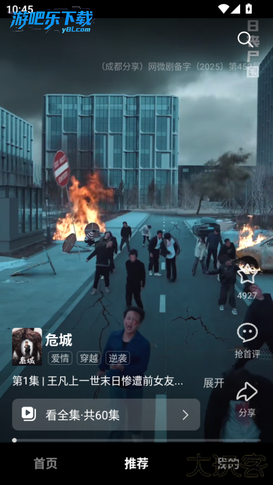 围观短剧app下载安装最新版