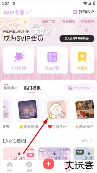 堆糖app