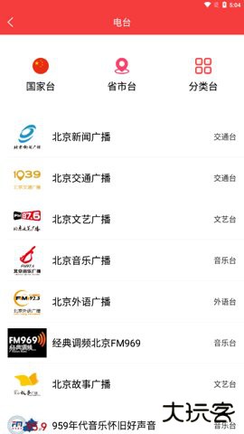 易听电台收音机下载v1.1.6免费版