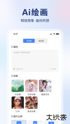 AI创作狮安卓版