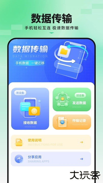 手机搬家传输免费下载