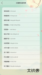 成语大接龙闯关游戏下载 v4.1.1安卓版