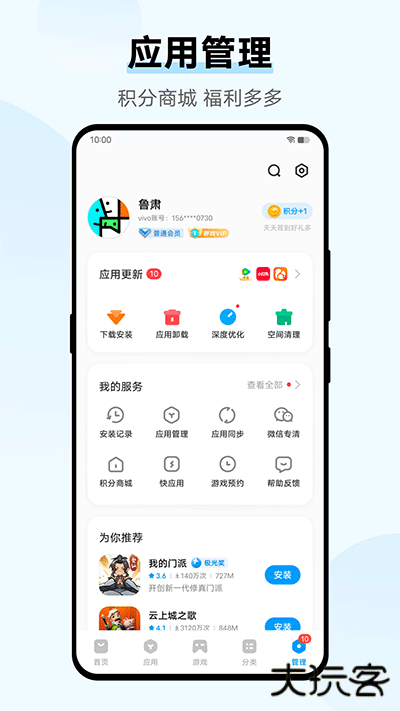vivo应用商店免费下载