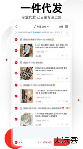 17货源官方版客户端下载 v6.6.57安卓版