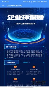 企业环保通app最新版下载 v3.11.2安卓版