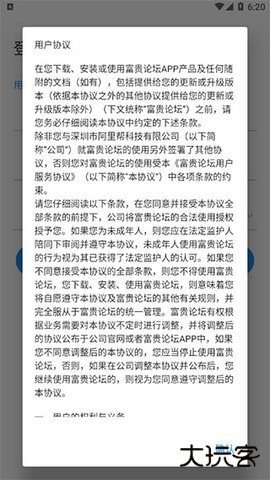 富贵论坛官方正版2.4.3手机版