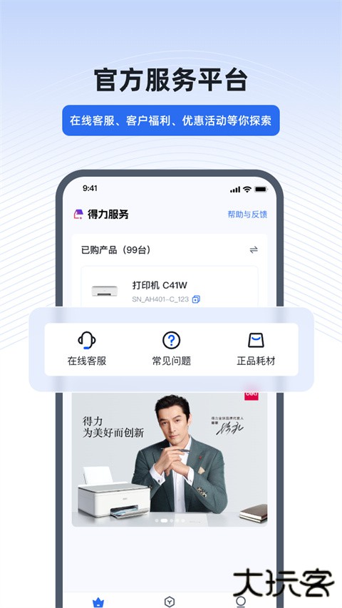 得力e+考勤软件 v3.4.1安卓版