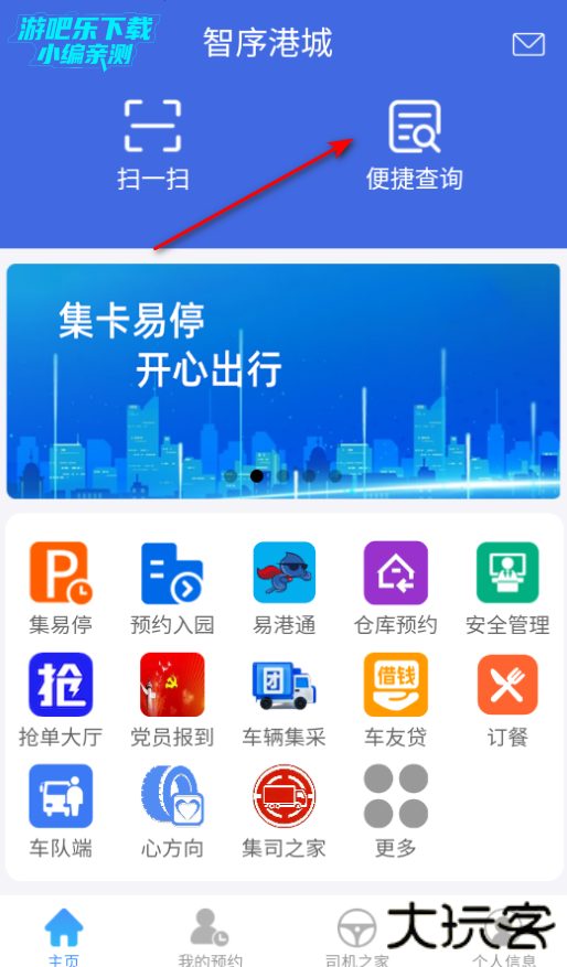 智序港城app官方版下载