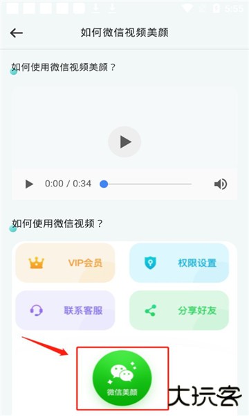 完美视频美颜神器
