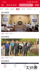 云南政协报电子客户端下载 v3.4.6安卓版