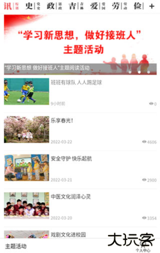 人民日报少年app