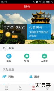 云上荆门安卓版下载 v1.1.7