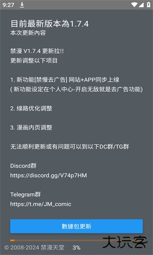 jmcomic.2.0.mic1.6.9安装包2.11.23免费版