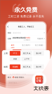 记工记账软件官方版客户端下载 v7.9.3安卓版