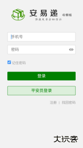 安易递收寄版app下载 v1.5.9安卓版
