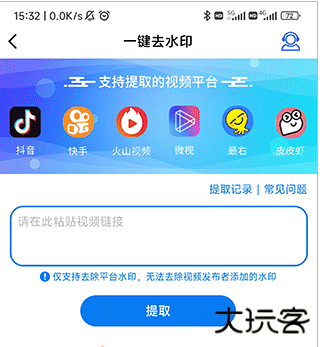 水印大师app