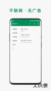 账号本子最新官方版下载 v8.0.1安卓版