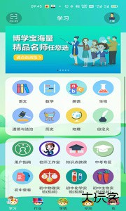 博学智云软件下载 v3.6.0安卓版