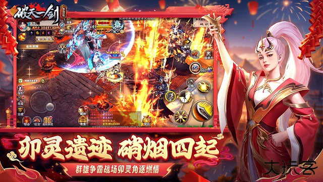 破天一剑最新版下载