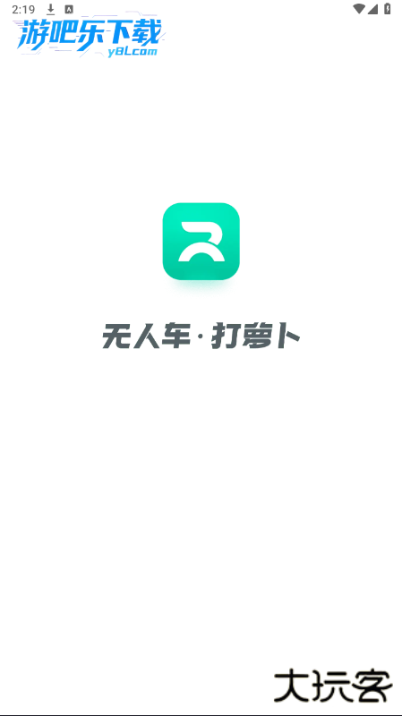 萝卜快跑app软件下载安装
