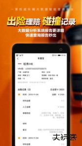 车查宝二手车估价软件下载 v2.6.1安卓版