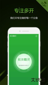 机友精灵官方版下载 v1.6.3安卓版