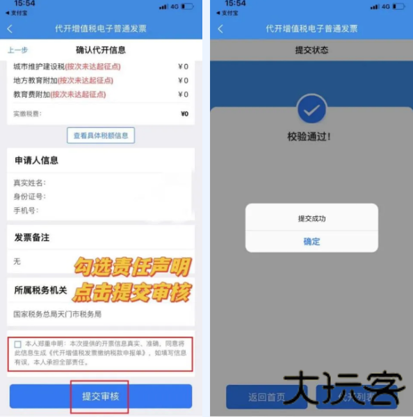 楚税通app