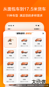 货拉拉app最新版下载 v7.2.20安卓版