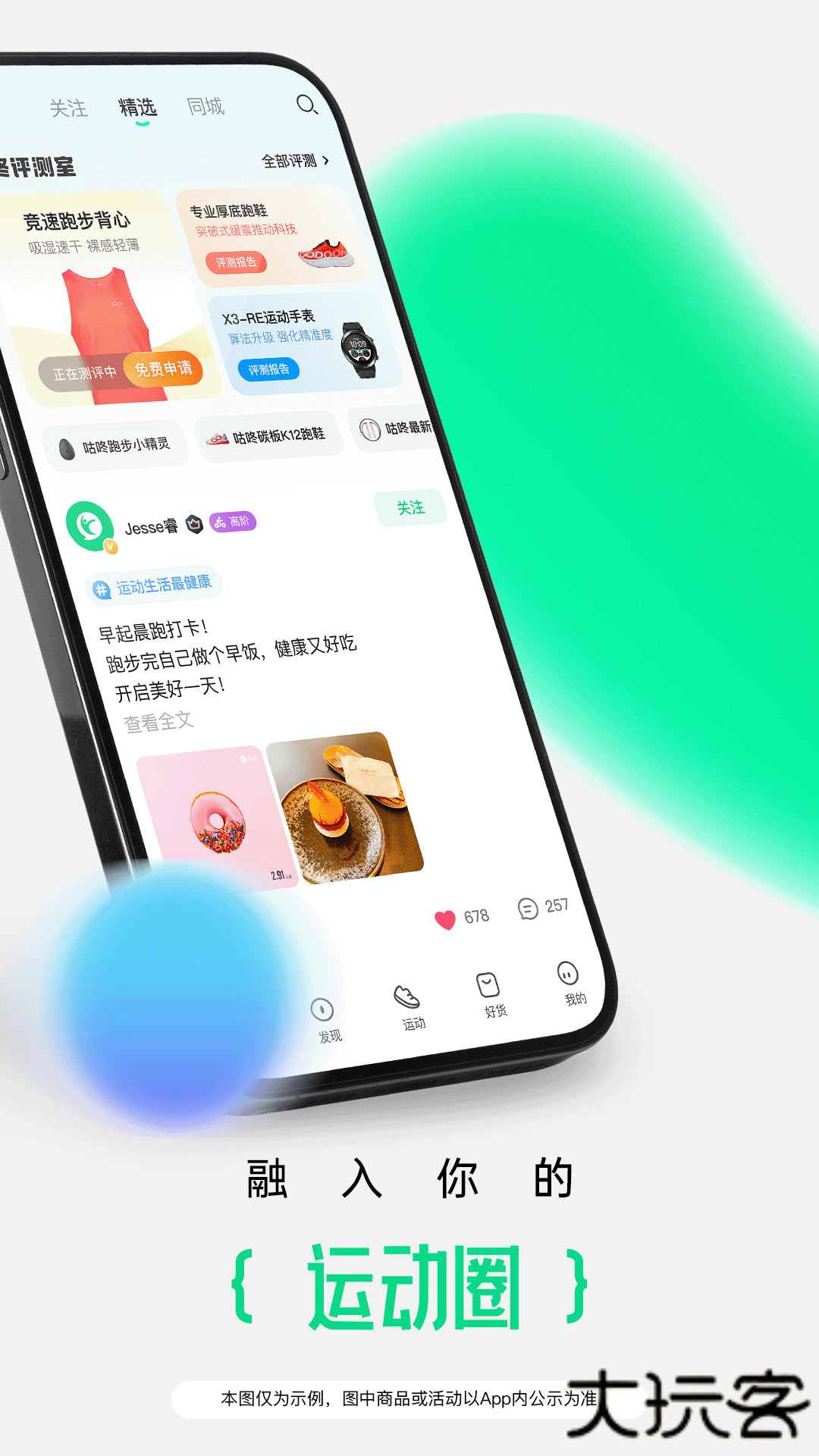 咕咚跑步免费下载